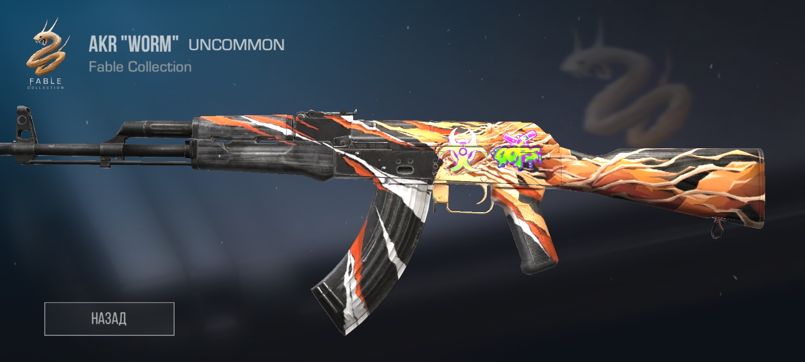 продажа предметов, вещей Продаю акр ворм с 2 наклейками обсудим с - Скины в Standoff 2